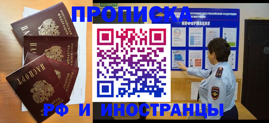 временная регистрация купить в Ставропольском крае